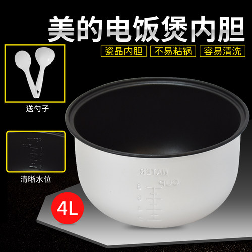 美的电饭煲升内胆不粘涂层锅