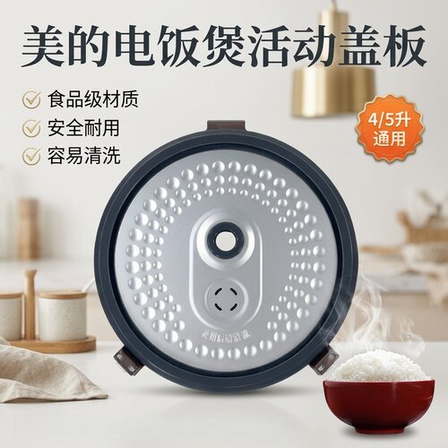 电饭煲内盖活动盖板密封圈配件