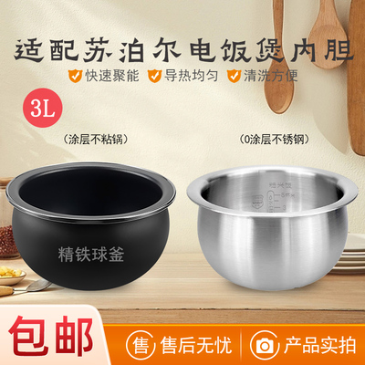 适用苏泊尔IH电饭煲内胆