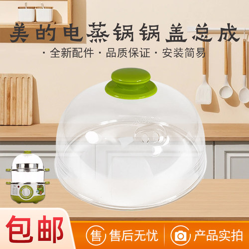 适用美的电蒸锅煮蛋器蒸小宝锅盖