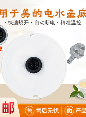 适用美的电水壶MK-SH20M118/SH20M118-PRO电源线底座总成双圈白色