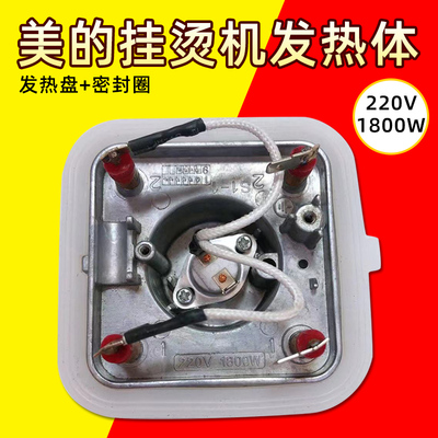 美的蒸汽挂烫机加热管配件1800W发热器MY-GD30A2/YGD30A2J发热体