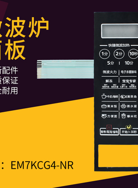 美的EM7KCG4-NR微波炉面板M1-L202B控制开关EMLCCE4-15-K薄膜按键