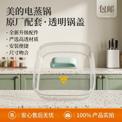 电蒸锅锅盖全新配件上盖
