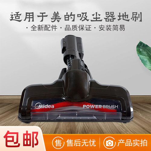 适用美的吸尘器配件V1滚刷