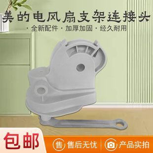 风扇落地扇连接头FT40 FS40 10A 15Y 10ER脖子弯头 适用美