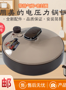 适用美的电压力锅高压锅锅盖MY-CS5036P/WQC50B1P上盖PCS6036P