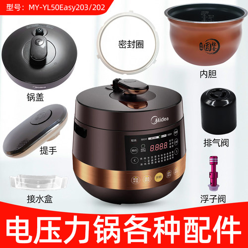美的电压力锅锅盖/密封圈内胆