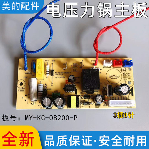 美的电压力锅MY-CS6036P/MY-CS5037P/MY-QS50B5电源板主板电路板