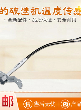 适用美的破壁机温度传感器BL10S11/PB80Easy215/Easy216/Easy218