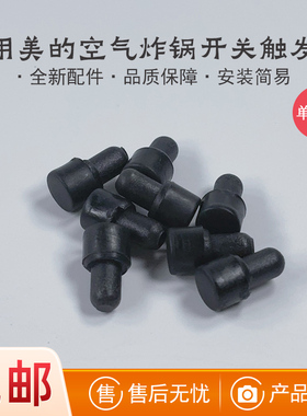 适用美的空气炸锅MF-KZ50E101/KZE5004/5054/5014配件开关触发杆