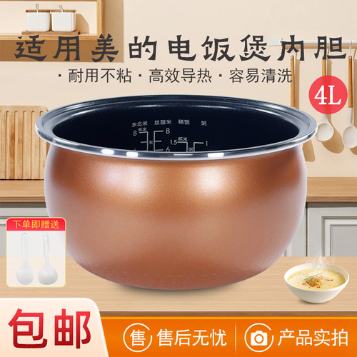 美的电饭煲内胆内锅4L