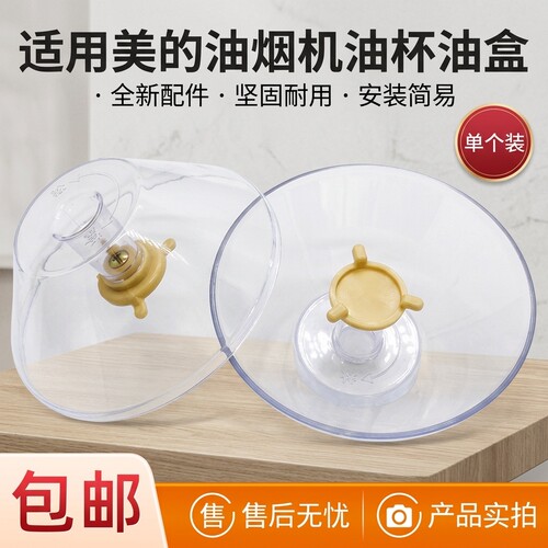 抽油烟机油杯接油盒配件