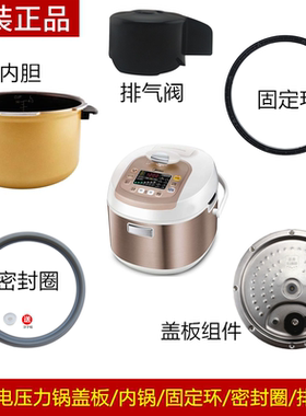 美的电压力锅内盖固定环圈MY-13SS506A/505A内胆排气阀密封圈
