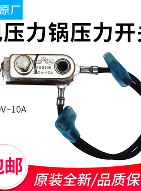 美的电压力锅限温器MY-12LS505A/13CS603A/12PLS505A1压力开关