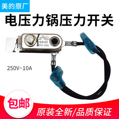 美的电压力锅限温器MY-12LS505A/13CS603A/12PLS505A1压力开关
