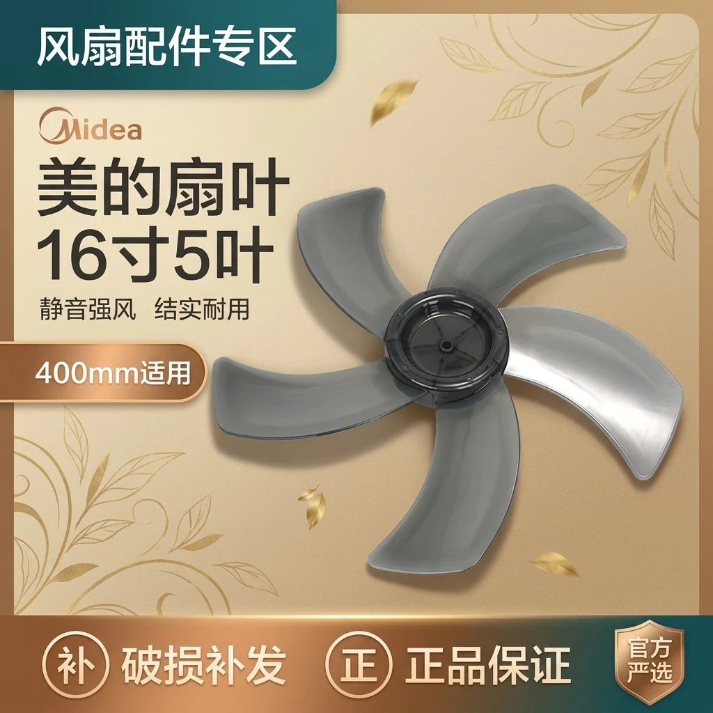 适用美的电风扇16寸风叶