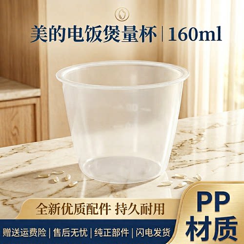 电饭煲通用量杯160g全新配件