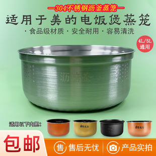 适用美的电饭煲专用沥糖釜蒸笼4L5L/升电饭锅304不锈钢蒸格低糖饭