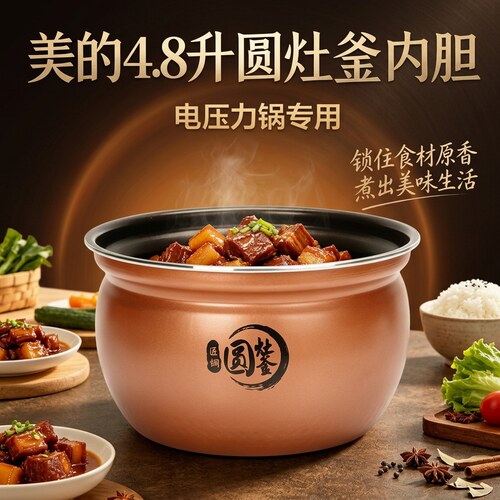 电压力锅匠铜圆灶釜内胆