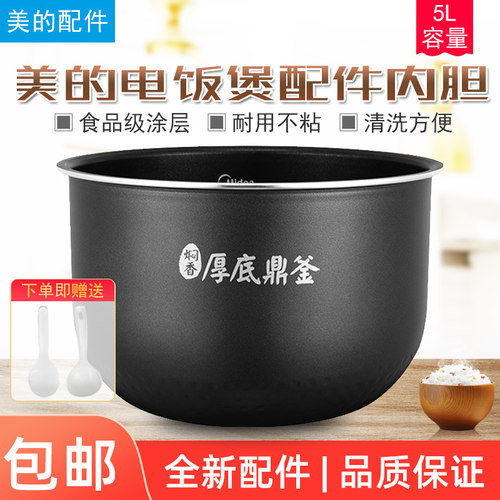 美的IH电饭煲内胆5L升厚底鼎釜