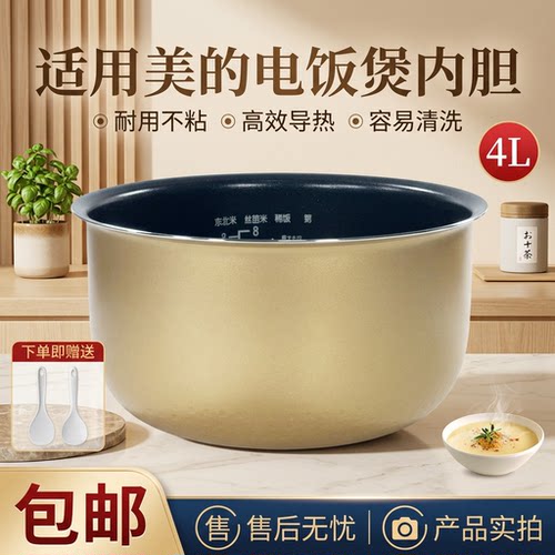 电饭煲内锅4L/升内胆锅芯