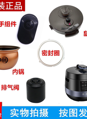 Midea/美的MY-YL50Easy202锅盖总成CS6039P密封圈内锅