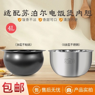 适用于苏泊尔电饭煲CFXB40FC8155-75/CFXB40FC5033A-75火旋风内胆