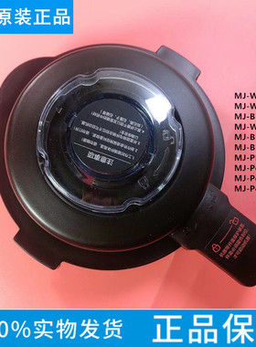 适用美的破壁料理机盖子MJ-WBL8005P/1008Q/BL1015A/BL1022A杯盖