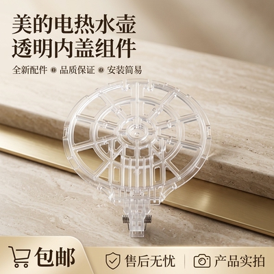 电热水壶透明内盖上盖支架