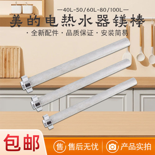 适用美的镁棒电热水器美棒配件