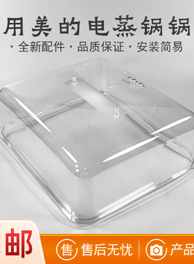 适用美的电蒸锅MD-DZC18J56/MZ-ZG2522J53E/MZ-ZGE2522T70锅盖