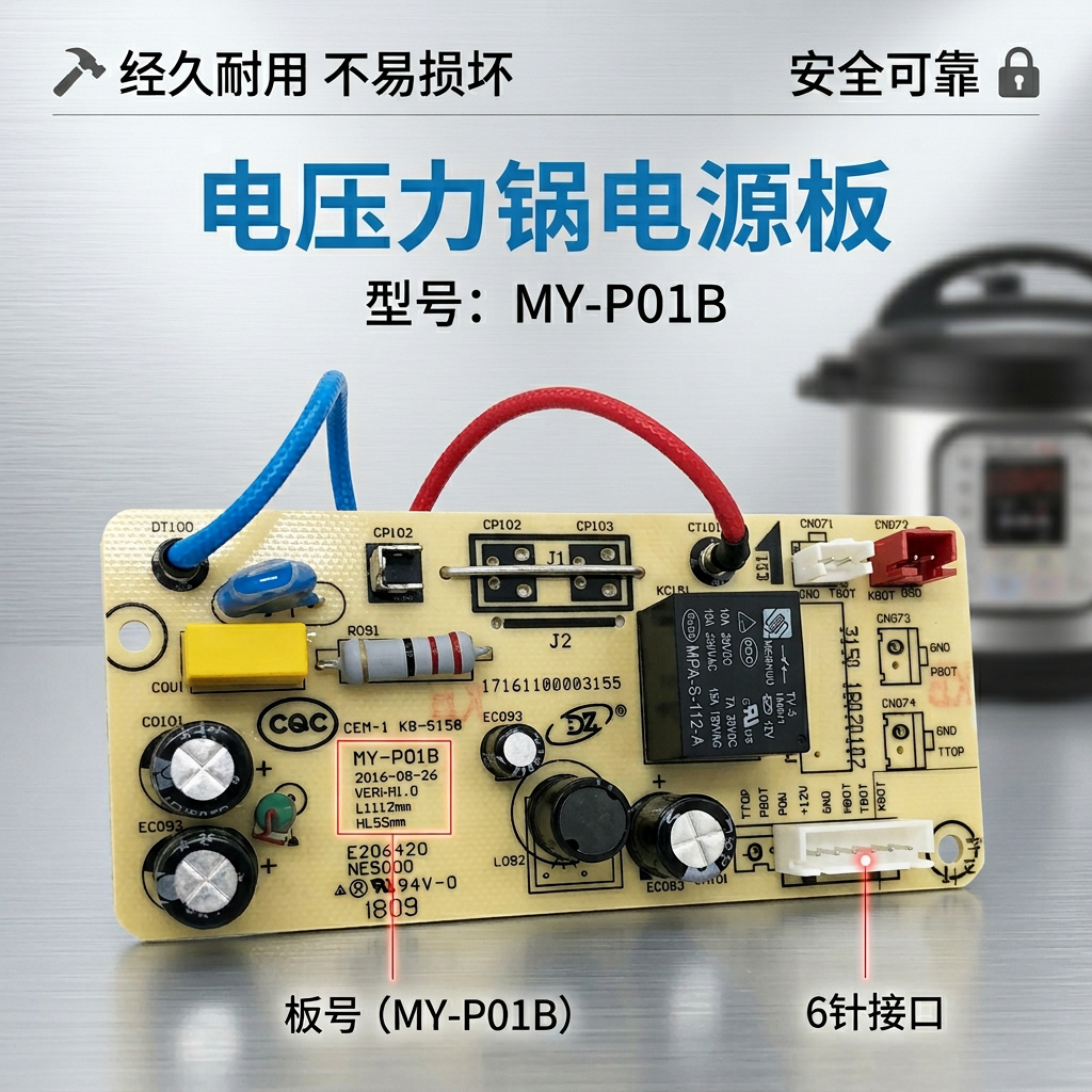 美的电饭煲MY-P01B/压力锅电源板MY-QC50A5-01主