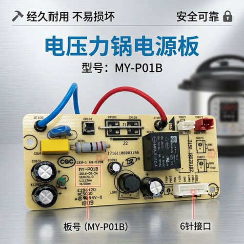 电饭煲MY-P01B/压力锅电源板