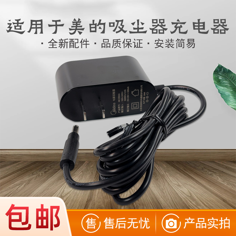 适用美的无线吸尘器配件充电器