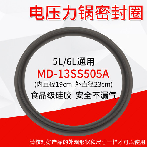 美的电压力锅密封圈5L第三代MY-13SS506A/505A通用配件原装密封圈