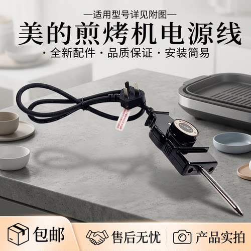 煎烤机电源线探针式可调温控线