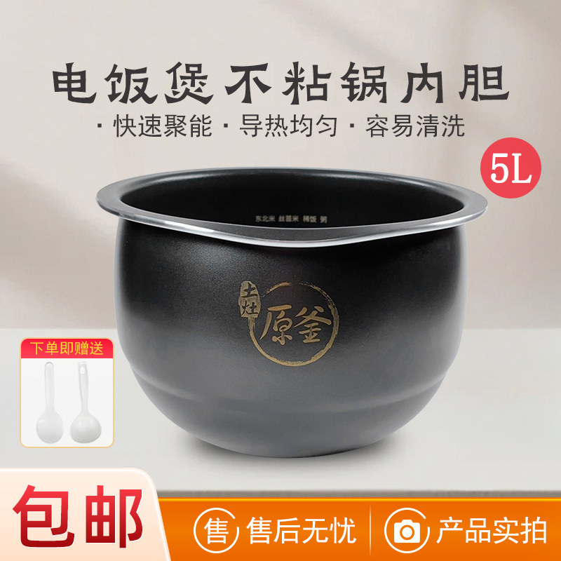 适用九阳5L升电饭煲原釜内胆