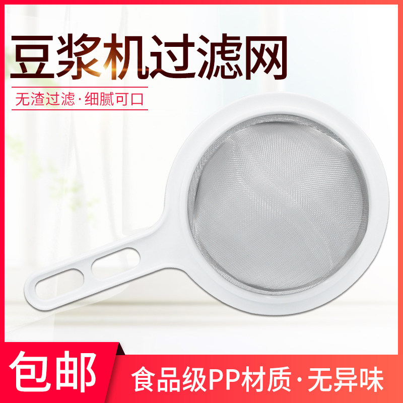 美的料理豆浆机配件豆渣果汁豆浆过滤网超密超细漏勺网筛子图片