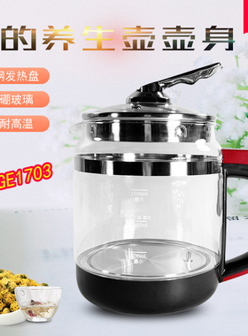 适用美的MK-GE1703玻璃养生壶 壶身配件GE1703c/WGE1703b/GE1702