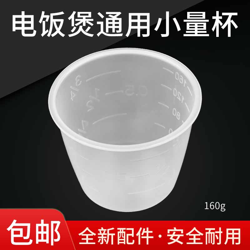 美的电饭煲量杯160g电压力锅九阳