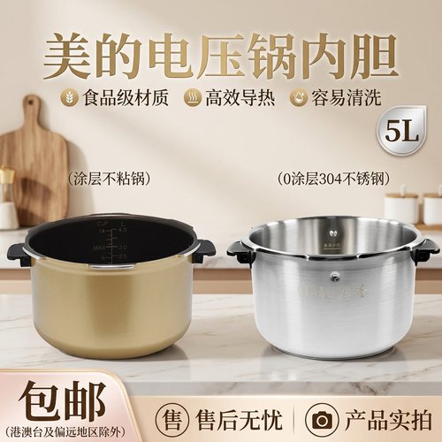 电压力锅5L升不粘内锅内胆