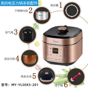 美的电压力锅配件MY-YL50X5-201锅盖内胆蒸笼密封圈浮子阀排气阀