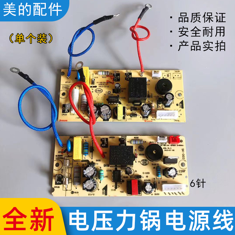 美的电压力锅电源板12PCS603A1 MY-12CS402A W12PLS502E主板配件