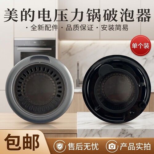 电压力锅配件排气阀盖破泡器