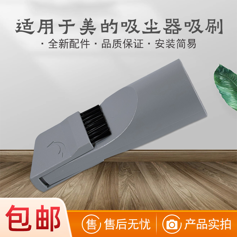 适合美的吸尘器配件组合吸毛刷头