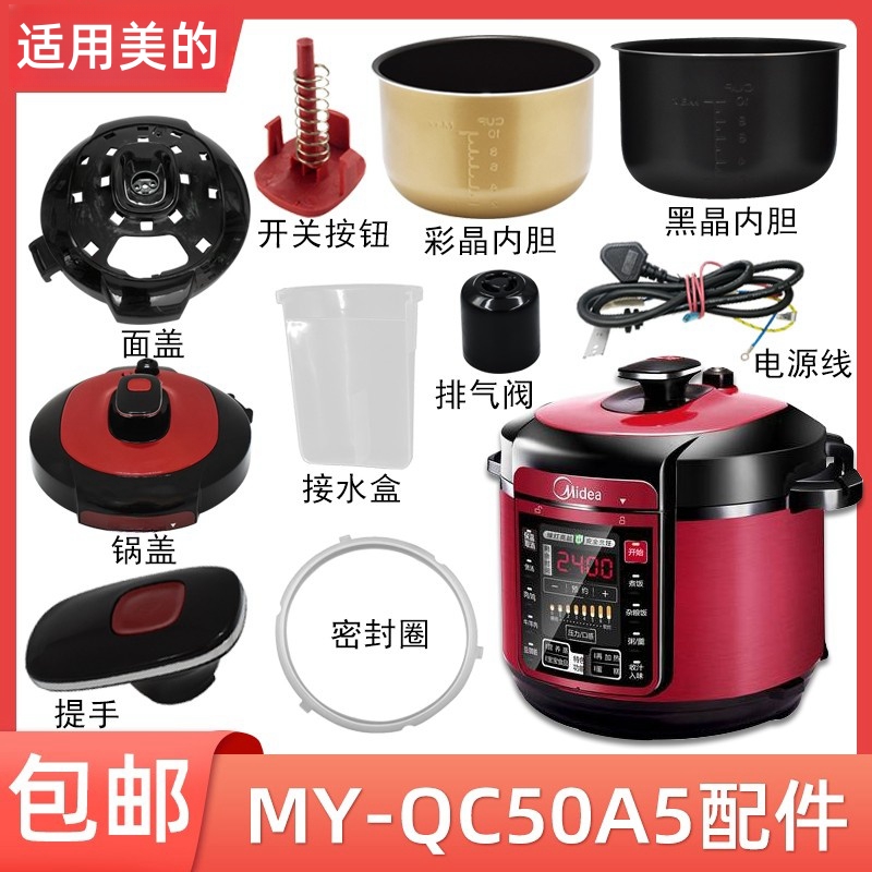 美的电压力锅MY-QC50A5锅盖配件WQC50A3/WQC60A5锅盖WQC50A5 厨房电器 电压力锅 原图主图