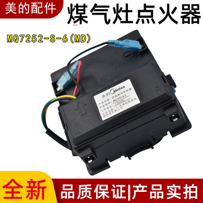 美的燃气灶配件控制MQ7252-S_6(MD)脉冲点火器QL303B/MQ7210-S/G