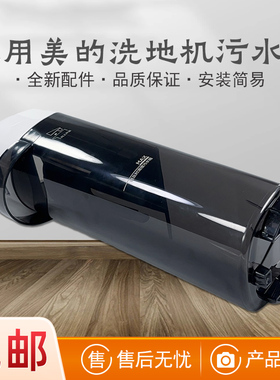 适用美的洗地机 GX7污水箱 透明灰色配件吸尘器污水箱组件