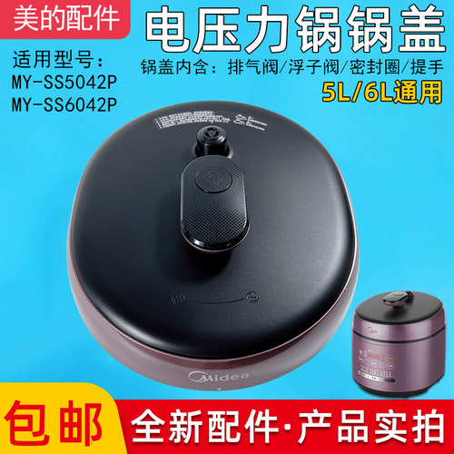 电压力锅配件锅盖组件